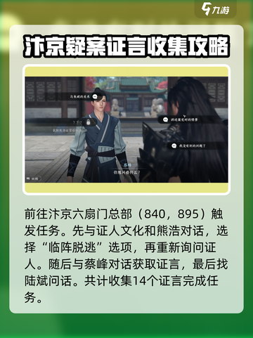 逆水寒手游致命一击断案攻略介绍介绍截图2