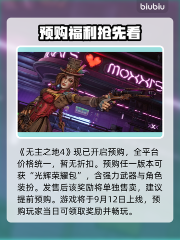 💥无主之地4价格曝光！速看发售详情🎮截图3