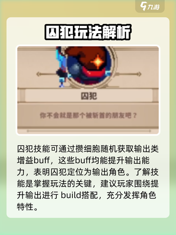 小骨英雄杀手囚犯怎么打介绍截图2