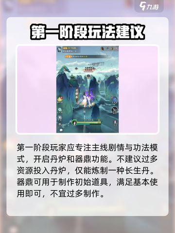 问剑长生修士第一阶段怎么打介绍截图2