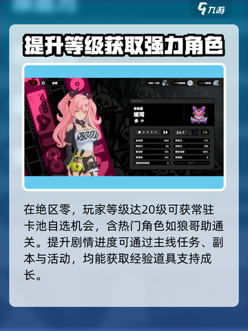 绝区零🔥等级上限曝光，机制详解不容错过！截图3