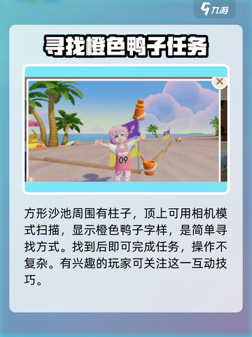 心动小镇找鸭子攻略介绍截图4