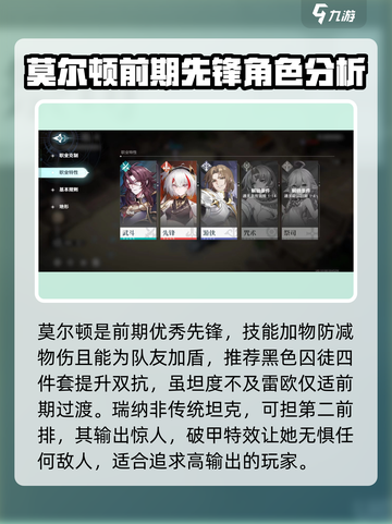风色幻想命运传说先锋角色怎么选择介绍截图4