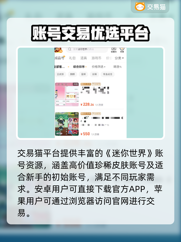 🔥《迷你世界》账号回收平台大揭秘！💎截图2