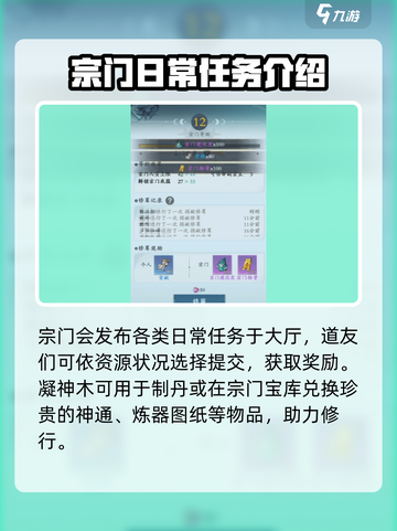 问剑长生宗门任务流程详解介绍截图4