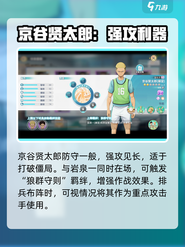 排球少年手游🔥副攻手推荐来啦！快看看哪个最适合你！截图5