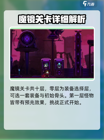 小骨英雄杀手魔镜🔥全阶段关卡揭秘🎉截图2