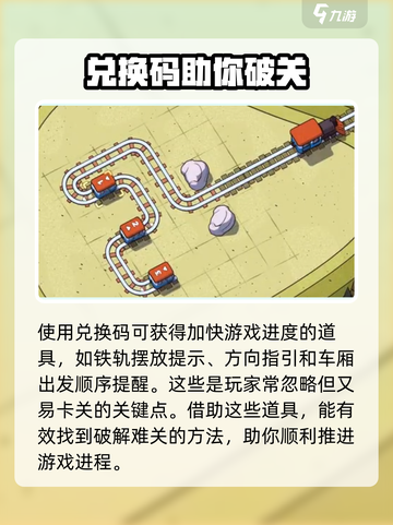 轨道连结💥兑换码大公开！🔥海量福利等你拿！！！截图3
