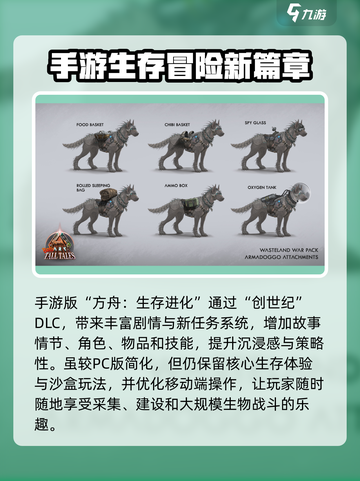 方舟终极移动版dlc有什么介绍截图4
