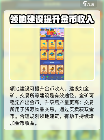 快来当领主怎么刷金币介绍截图5