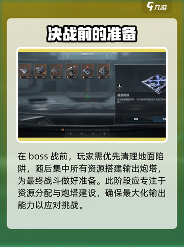 逆战未来塔防操作攻略介绍截图4