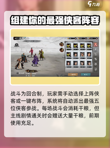 新射雕群侠传🔥铁血丹心：玩法大揭秘🎉截图3