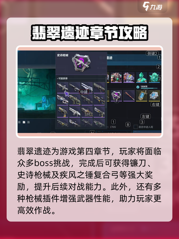 逆战未来翡翠遗迹🔥超全玩法技巧攻略💎截图2