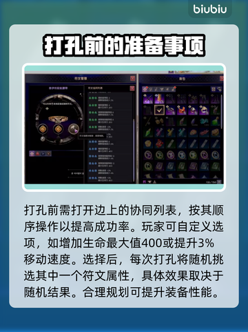 王权与自由🔥符文加工安装全指南💎截图3