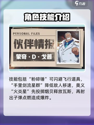 航海王壮志雄心🔥最强伙伴品质大揭秘！截图5