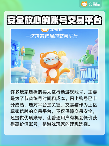 🔥太空行动账号交易的秘密平台🎉截图2