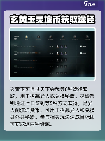 异人之下手游货币怎么获得介绍截图3