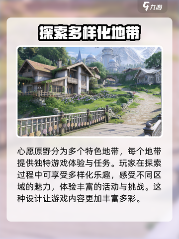 无限暖暖🔥心愿原野：超多惊喜等你来探索！🎮截图2