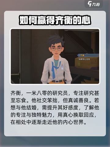 沙石镇时光齐衡结婚攻略介绍截图2