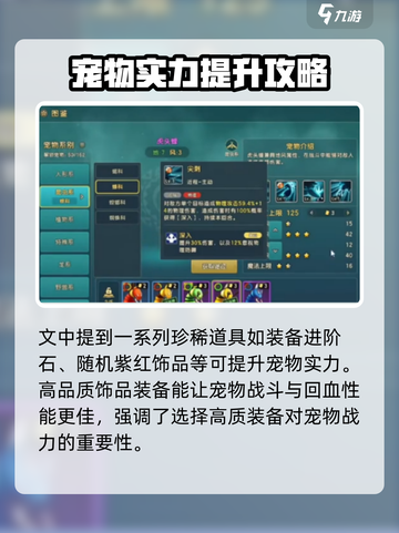 魔力宝贝复兴📖宠物道具全攻略🔥宠物养成必备！截图3