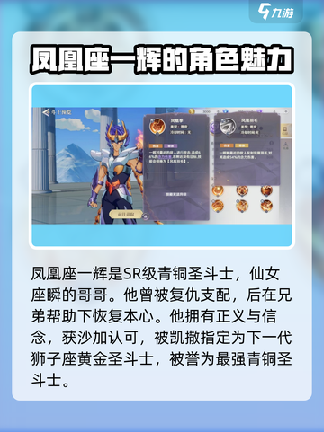 圣斗士星矢重生！🔥一辉角色强度全面解析来啦！截图2