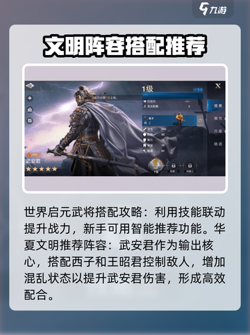 世界启元🔥武将搭配攻略，超强组合一键制胜！截图2