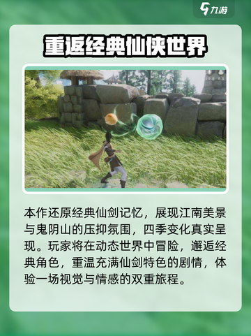 仙剑世界是端游还是手游介绍截图3
