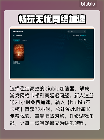 恶月十三卡顿闪退？👇加速器来了！玩游戏更流畅～🎮截图3