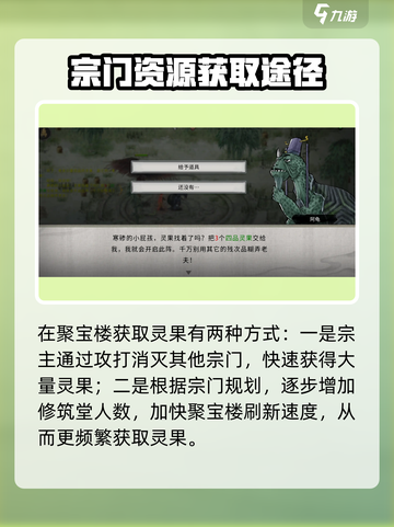 鬼谷八荒灵果获取攻略介绍截图3