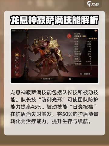 龙息神寂萨满怎么样介绍截图3