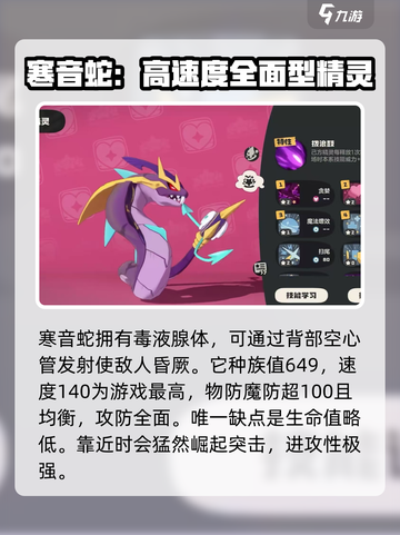 洛克王国手游寒音蛇怎么样介绍截图2