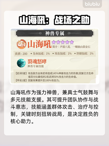 三国大冒险！山海吼逆天技能🔥截图4