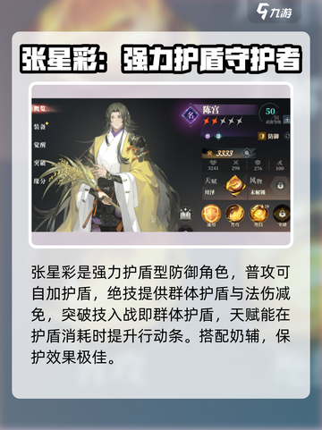 三国志幻想大陆2枭之歌新手角色介绍介绍截图7