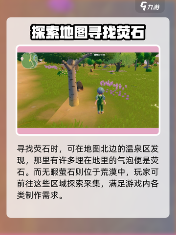 心动小镇矿石在哪介绍截图4