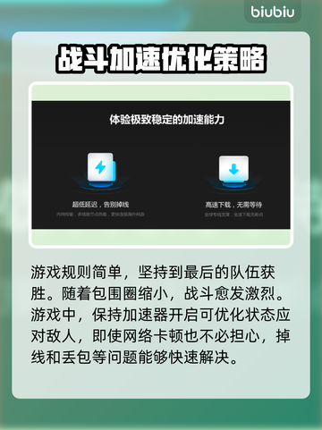  PUBG流畅玩绝地求生加速器推荐截图3