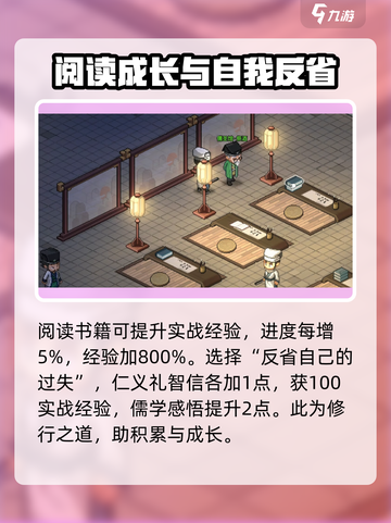 大侠立志传儒圣馆读书有什么用介绍截图4