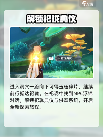 原神锦落庭的祀珑在哪里介绍截图5