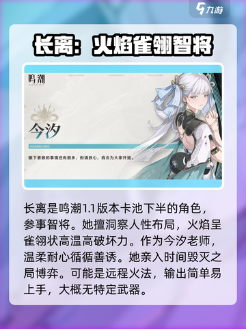 鸣潮🔥公测新角色曝光，快来抢先了解！💥截图2