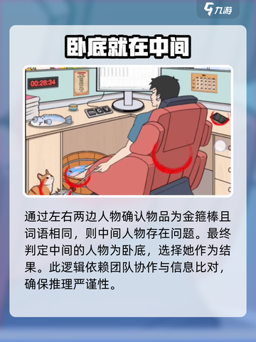 爆梗找茬王卧底关卡如何过介绍截图5