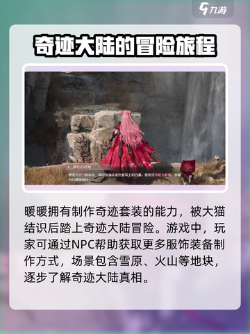 无限暖暖剧情是什么介绍截图2