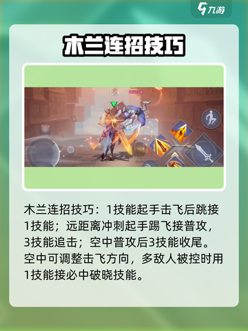《王者荣耀木兰连招🔥教学》✨截图5