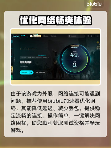 时空奥德赛测试资格申请攻略🔥快来抢！🎉截图3