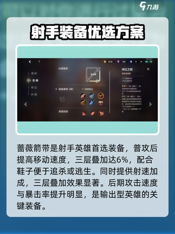 曙光英雄阿尔忒弥斯怎么出装介绍截图2
