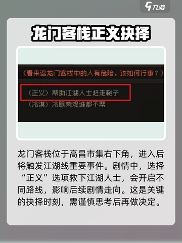 大江湖之苍龙与白鸟龙门客栈攻略介绍截图2