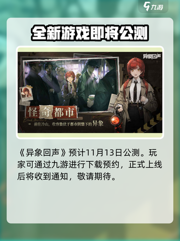 异象回声公测时间🔥超燃游戏等你来战！截图2