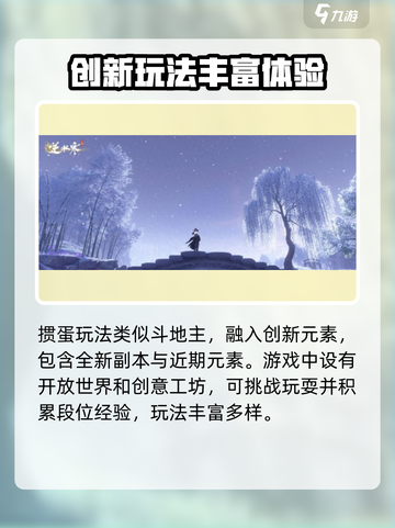 逆水寒掼蛋🔥必胜攻略，轻松上分不求人！截图5
