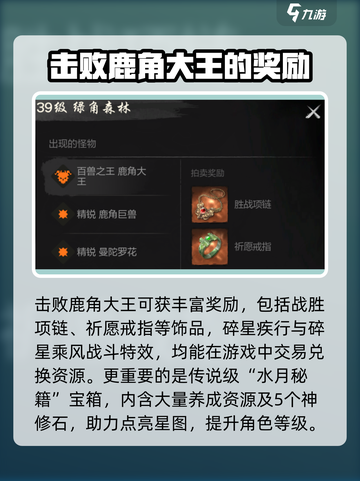 剑灵2鹿角大王对战技巧介绍截图4