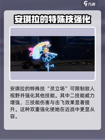 星之破晓：安琪拉技能详解，星零闪烁🔥超燃技巧等你来学！截图4