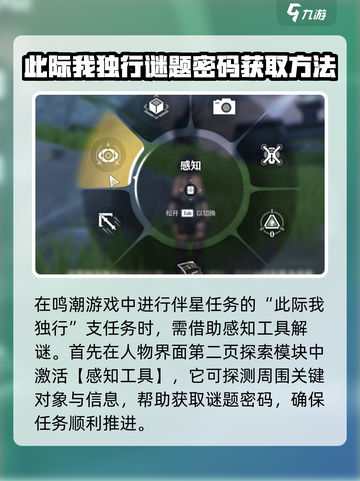 鸣潮⚡吟霖任务暗号大曝光！玩家必看🔥截图2