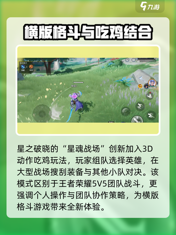 星之破晓是横版格斗还是吃鸡介绍截图3